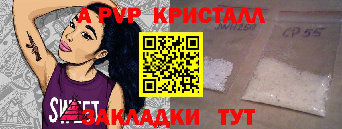 купить наркотик  Альфа ПВП Crystall  Чистополь  Вход с VPN  А ПВП Соль 