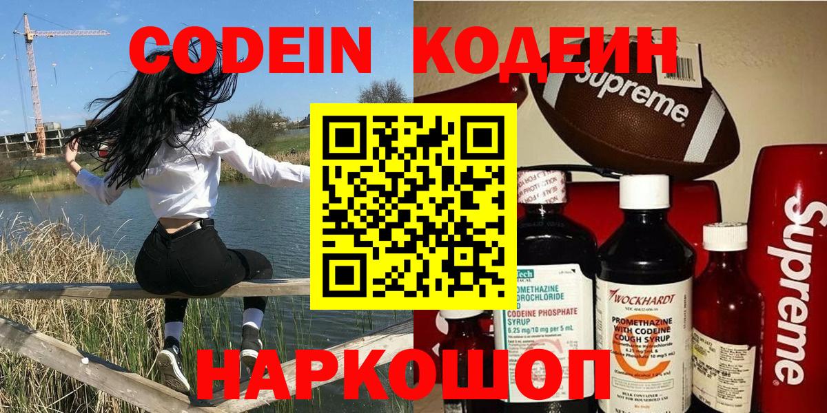 Кодеиновый сироп Lean напиток Lean (лин)  Кодеин Purple Drank  Вход с VPN  Чистополь 