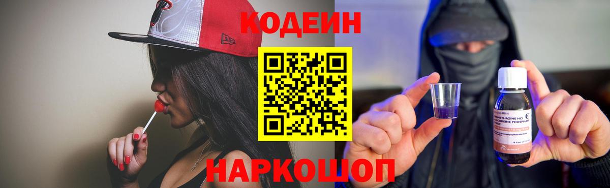 Кодеин напиток Lean (лин) Чистополь