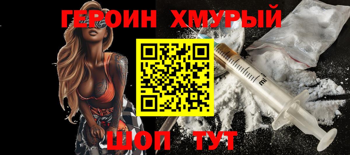 ГЕРОИН афганец Чистополь
