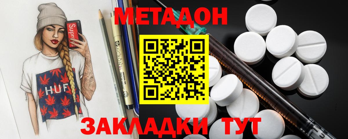Чистополь  МЕТАДОН кристалл  МЕТАДОН белоснежный  Вход с VPN 